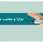 راهنمای جامع مزایا و معایب میکرونیدلینگ