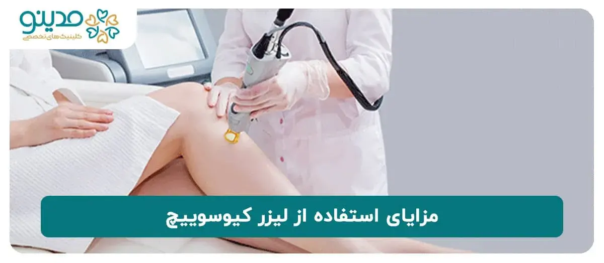 مزایای استفاده از لیزر کیوسوییچ چیست؟