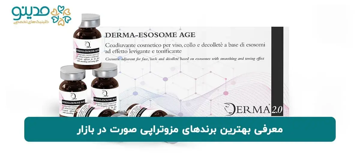 معرفی بهترین برندهای مزوتراپی صورت در بازار