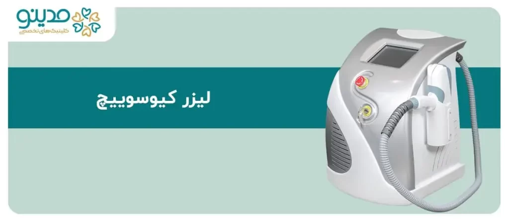 راهنمای جامع مزایا و معایب لیزر کیوسوییچ